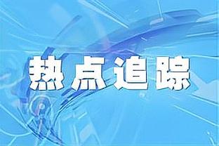 浑身都是鬼点子！波杰姆斯基出战29分钟砍10分7板5助&正负值+16